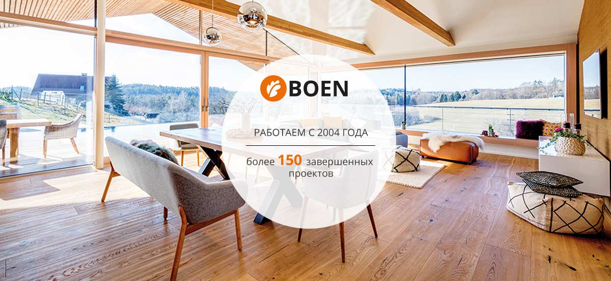 Партнерство с BOEN для дизайнеров и архитекторов